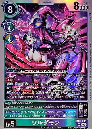 ワルダモン[SR][EX10-019]