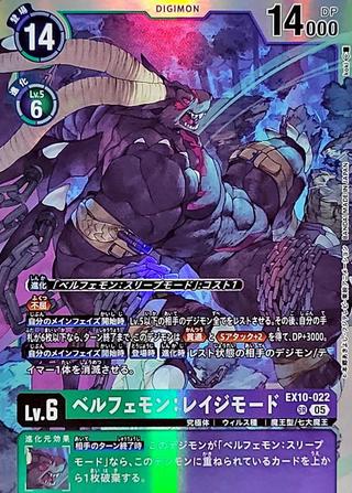 ベルフェモン:レイジモード[SR][EX10-022]