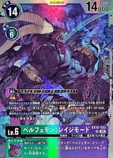 ベルフェモン:レイジモード[SR][EX10-022]