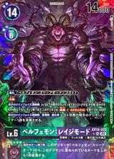 ベルフェモン:レイジモード[★SR][EX10-022]