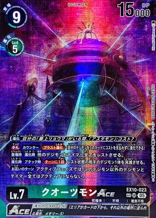 クオーツモンACE[SP/SR][EX10-023]
