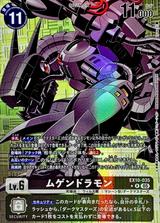 ムゲンドラモン[★R][EX10-035]