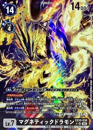 マグネティックドラモン[★SR][EX10-036]