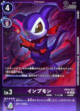 インプモン[★U][EX10-037]