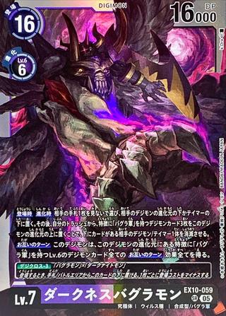 ダークネスバグラモン[SR][EX10-059]
