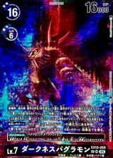 ダークネスバグラモン[SP/SR][EX10-059]