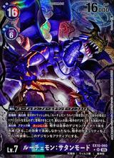 ルーチェモン:サタンモード[★SR][EX10-060]