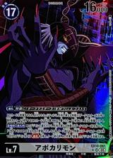 アポカリモン[★SR][EX10-061]