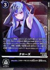 クローズ[★U][EX10-063]