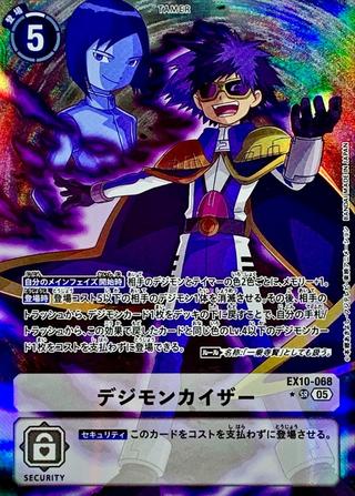 デジモンカイザー[★SR][EX10-068]
