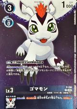 ゴマモン[P][P-196]