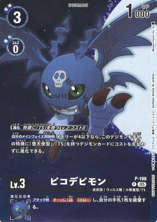 ピコデビモン[P][P-198]