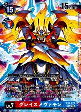 グレイスノヴァモン[illus.Ishibashi Yosuke][SEC/パラレル][EX5-073]