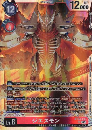 ジエスモン[SR][BT23-013]