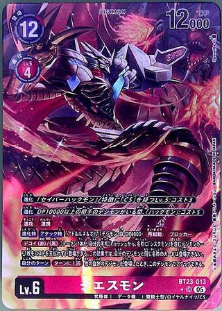 ジエスモン[★SR][BT23-013]