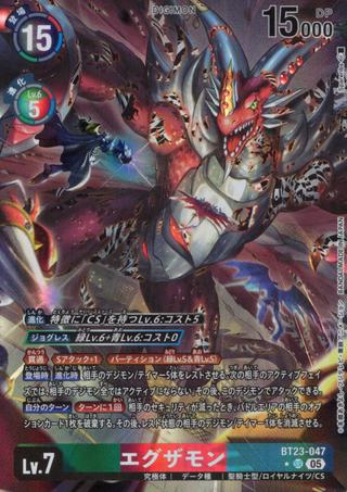 エグザモン[★SR][BT23-047]