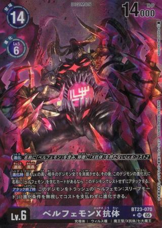 ベルフェモンX抗体[★SR][BT23-070]