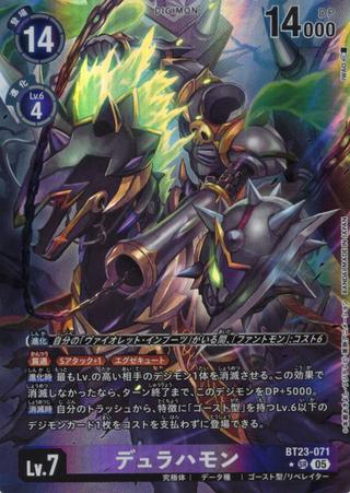 デュラハモン[★SR][BT23-071]