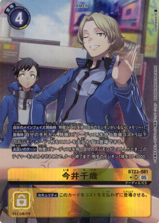 今井千歳[★SR][BT23-081]