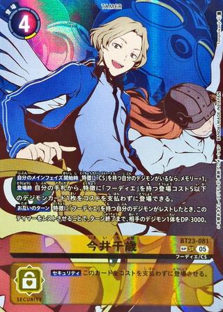 今井千歳[SP/SR][BT23-081]