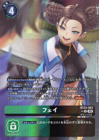 フェイ[★R][BT23-083]
