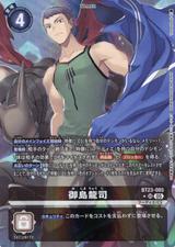 御島龍司[★SR][BT23-085]