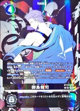 御島龍司[SP/SR][BT23-085]