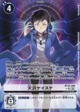 天沢ケイスケ[★SR][BT23-090]