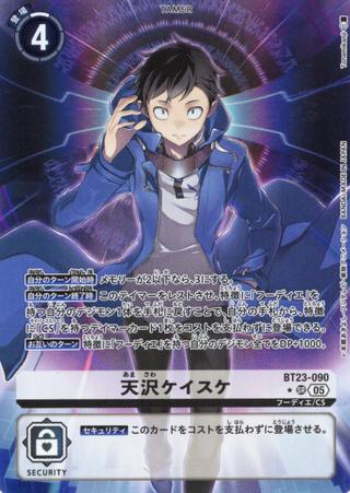 天沢ケイスケ[★SR][BT23-090]