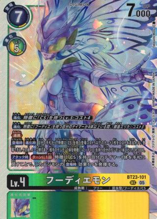 フーディエモン[SEC][BT23-101]