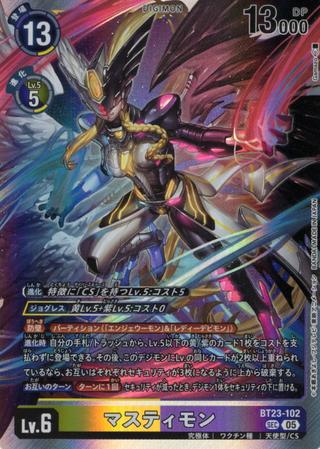 マスティモン[SEC][BT23-102]