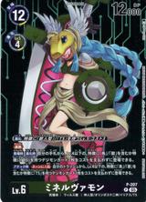 ミネルヴァモン[P][P-207]