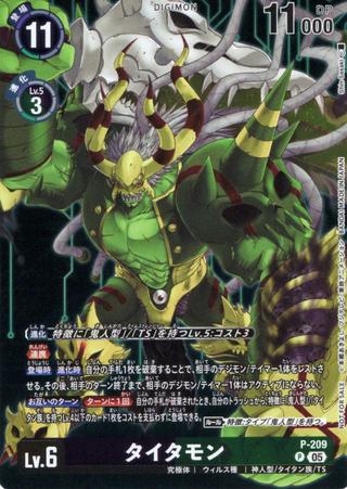 タイタモン[P][P-209]