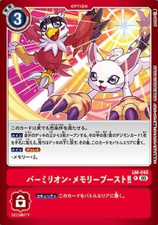 バーミリオン･メモリーブースト!![P][LM-045]