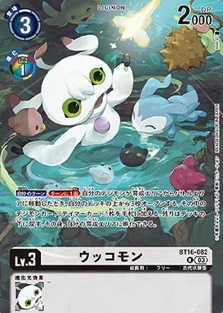 ウッコモン[illus.koki][R/パラレル][BT16-082]