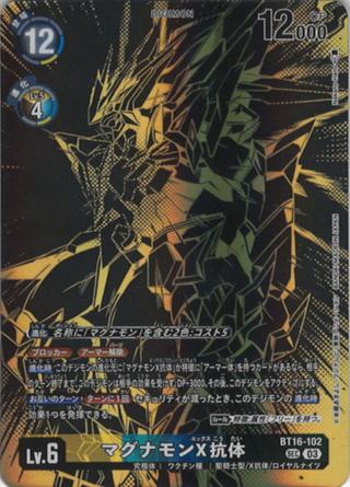 マグナモンX抗体[金箔][SEC/パラレル][illus.NakanoHaito][BT16-102]