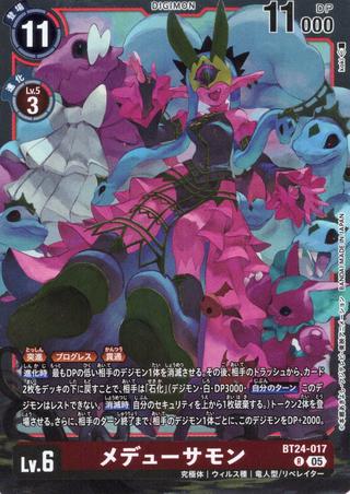 メデューサモン[R][BT24-017]