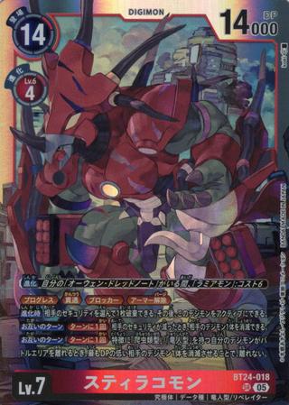 スティラコモン[SR][BT24-018]
