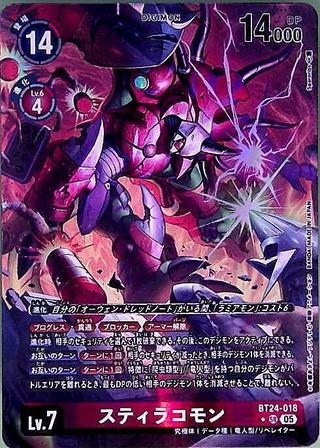 スティラコモン[★SR][BT24-018]