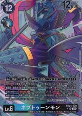 ネプトゥーンモン[★SR][BT24-030]