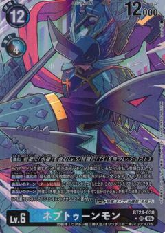 ネプトゥーンモン[★SR][BT24-030]