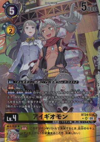 アイギオモン[★SR][BT24-034]