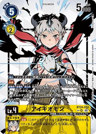 アイギオモン[SP/SR][BT24-034]