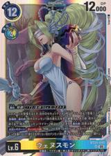 ウェヌスモン[SR][BT24-040]