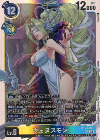 ウェヌスモン[SR][BT24-040]