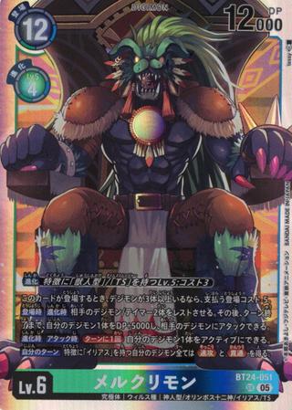 メルクリモン[SR][BT24-051]