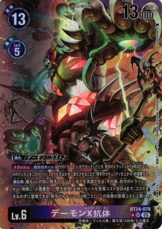 デーモンX抗体[★SR][BT24-078]
