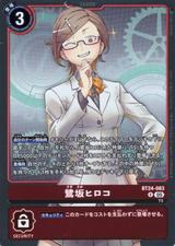 鷺坂ヒロコ[R][BT24-083]