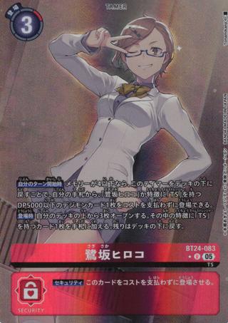 鷺坂ヒロコ[★R][BT24-083]