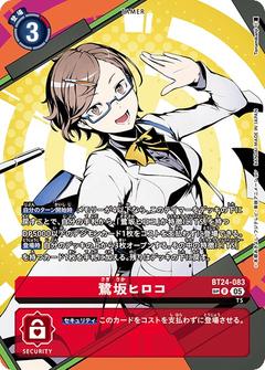 鷺坂ヒロコ[SP/R][BT24-083]